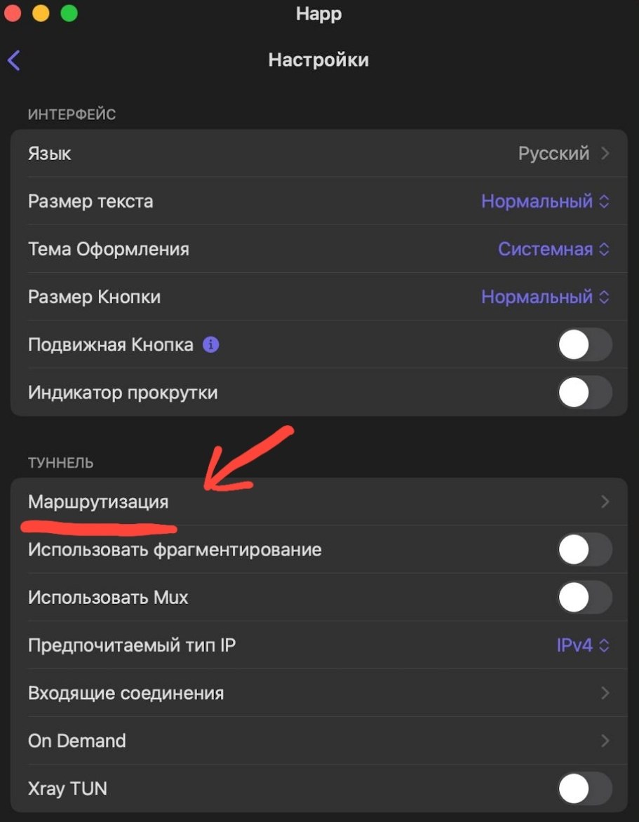 Пункт «Маршрутизация» в разделе «Туннель»